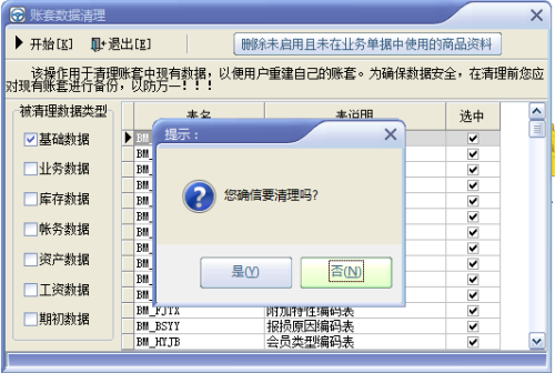 速拓饲料管理系统